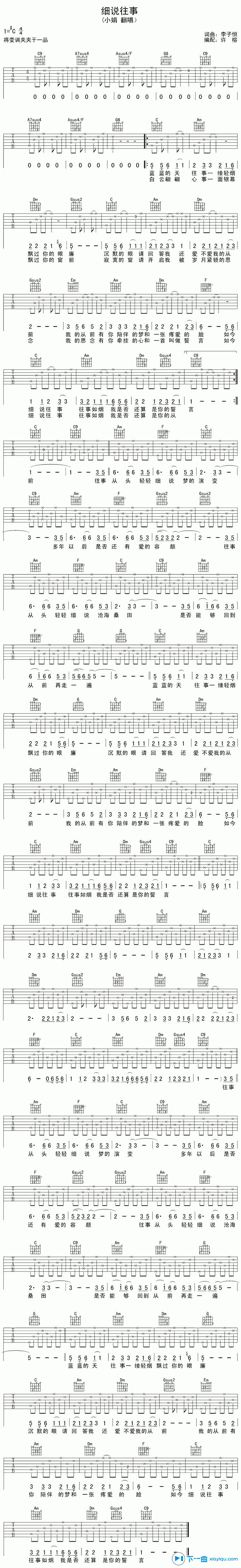 《细说往事吉他谱C调_小娟细说往事六线谱》吉他谱-C大调音乐网