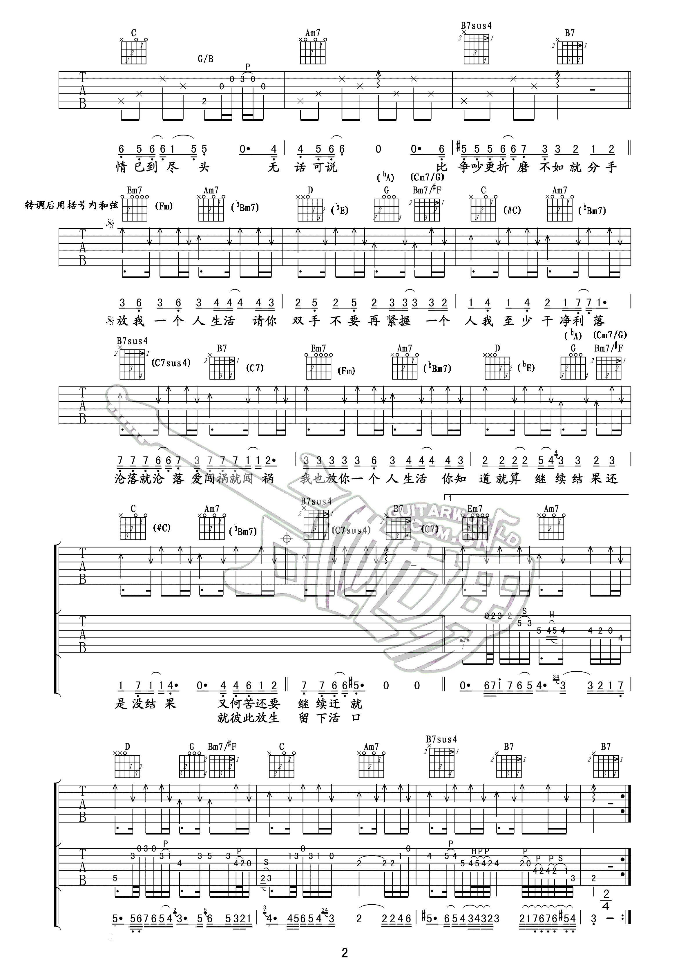 范逸臣 放生吉他谱 G调-C大调音乐网