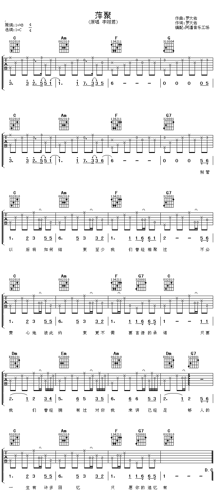 《萍聚》吉他谱-C大调音乐网