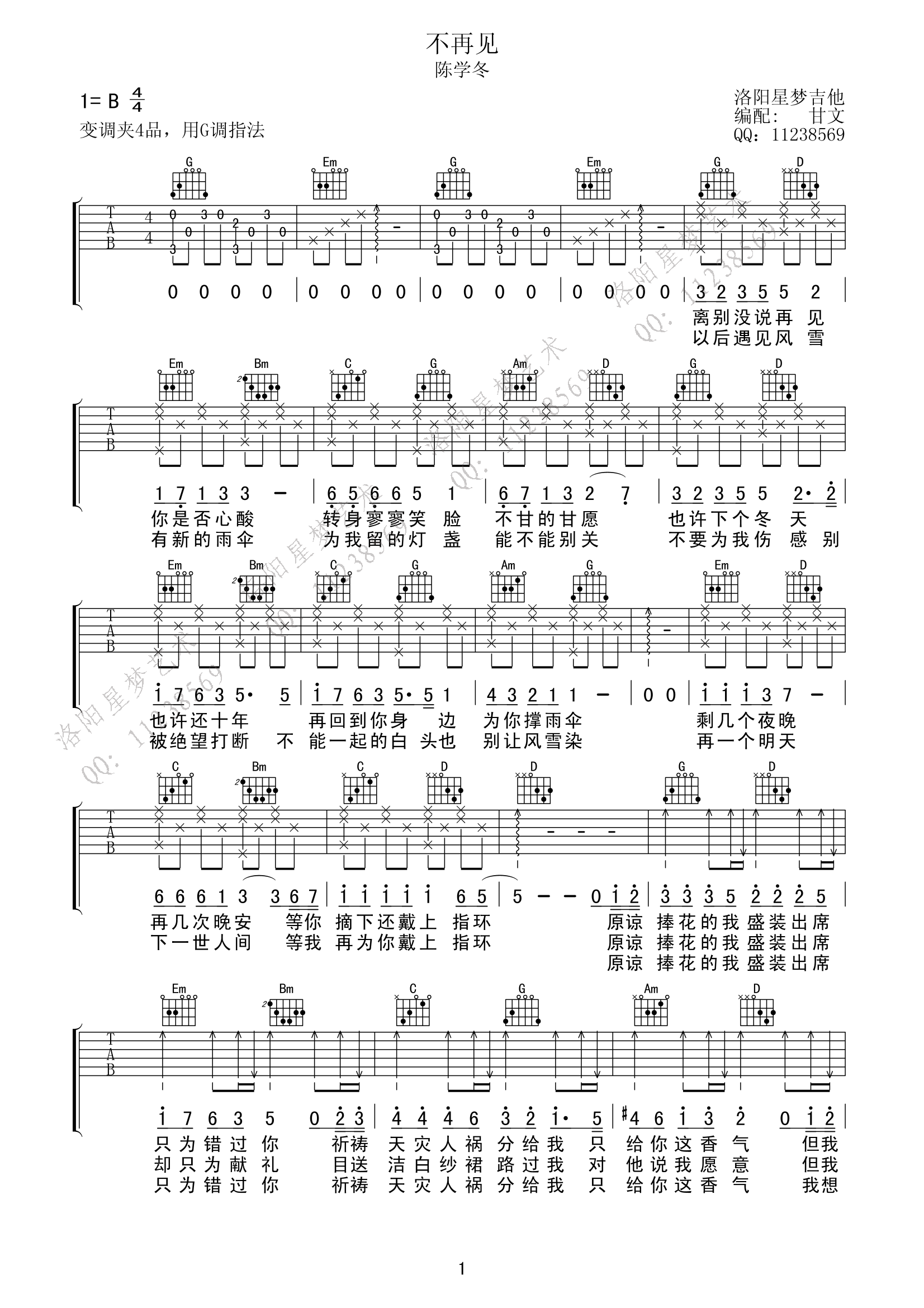 不再见吉他谱 陈学冬 G调高清版-C大调音乐网