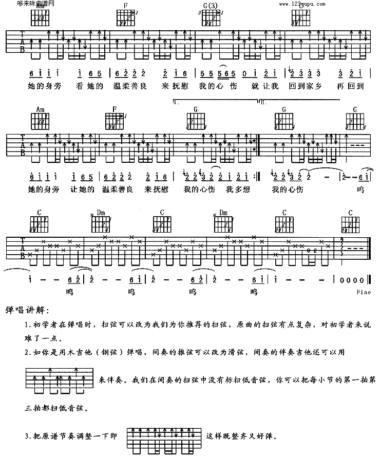 《迷乡(水木年华)吉他谱---水木年华》吉他谱-C大调音乐网