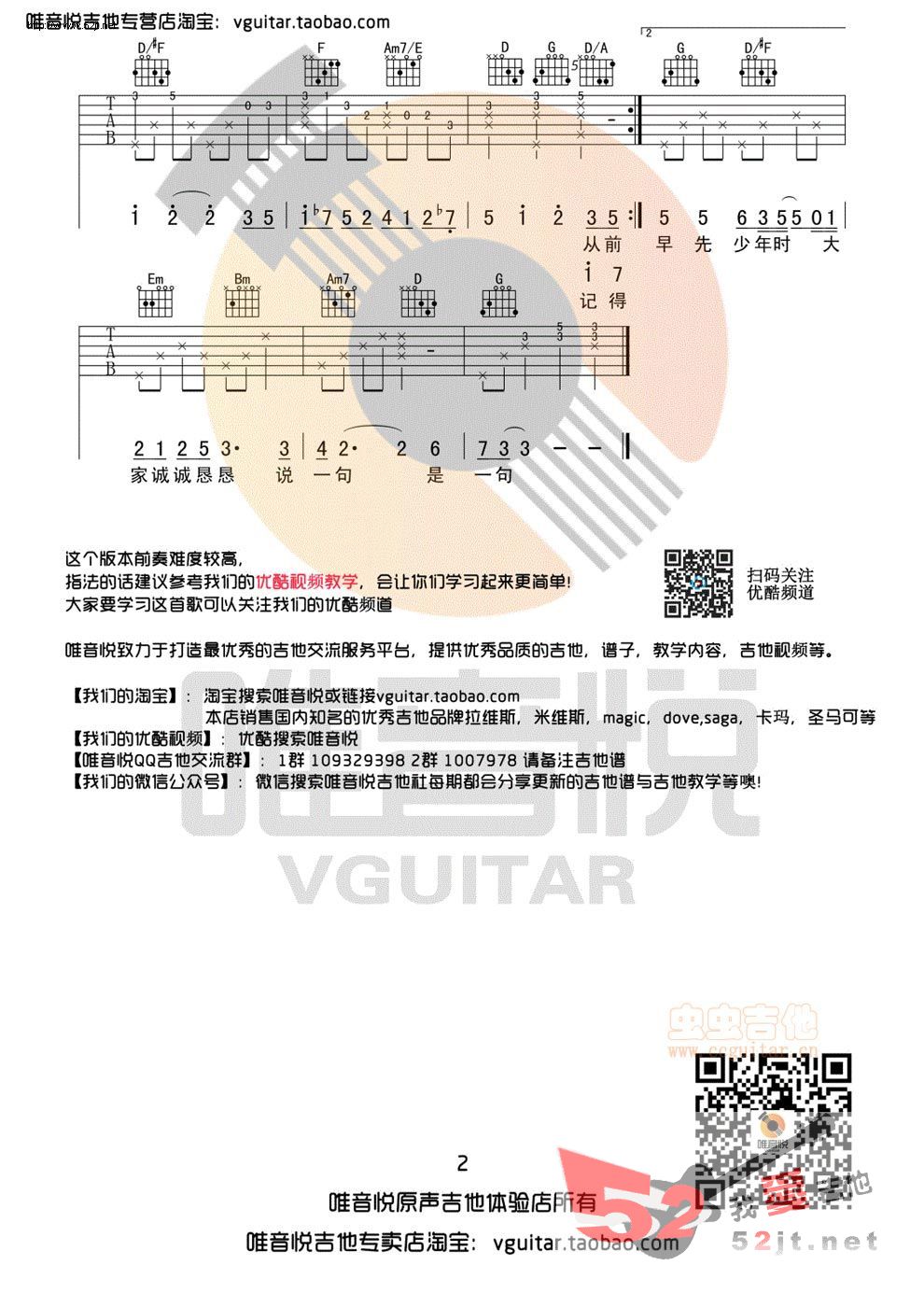 《从前慢 叶炫清 中国新歌声版 G调原版》吉他谱-C大调音乐网