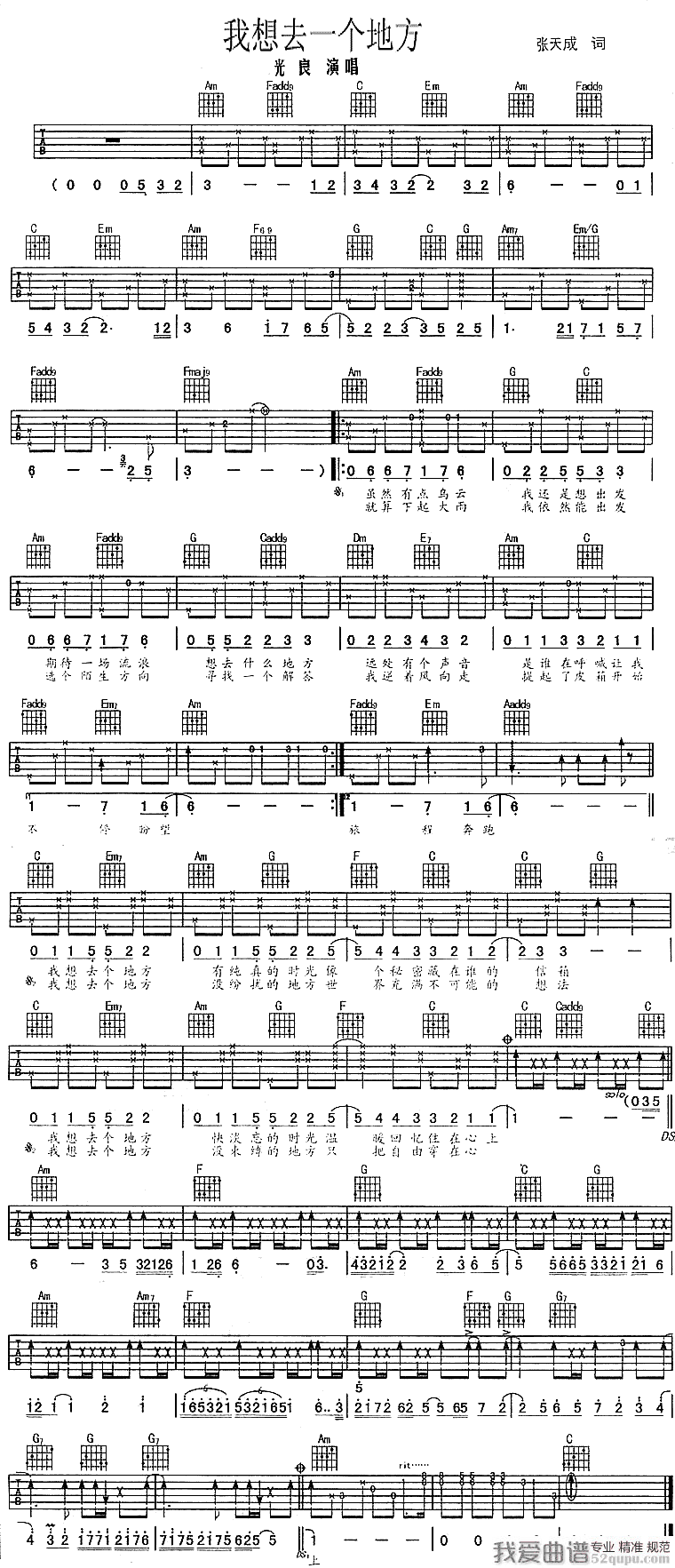 《光良《我想去个地方》吉他谱/六线谱》吉他谱-C大调音乐网