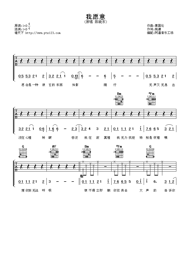 陈晓东 我愿意吉他谱-C大调音乐网