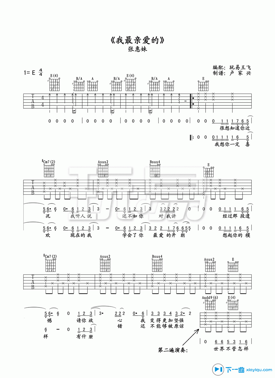 《我最亲爱的吉他谱E调_我最亲爱的吉他六线谱》吉他谱-C大调音乐网
