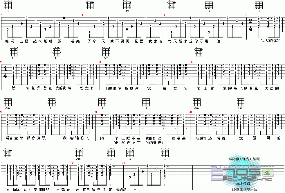 断点（弹唱版－泡MM专用）-C大调音乐网