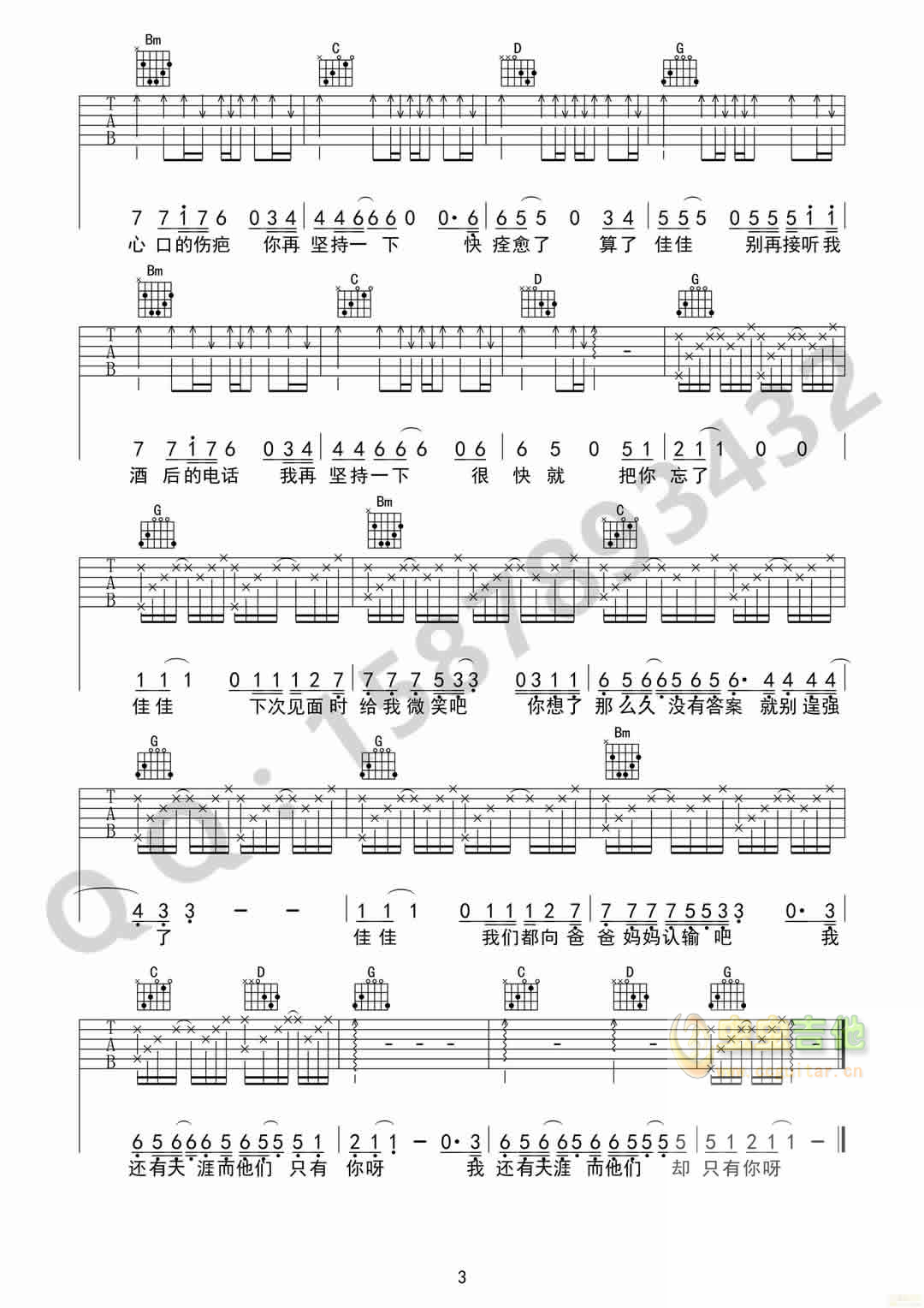 张宴铭《佳佳》G调吉他高清六线谱-C大调音乐网