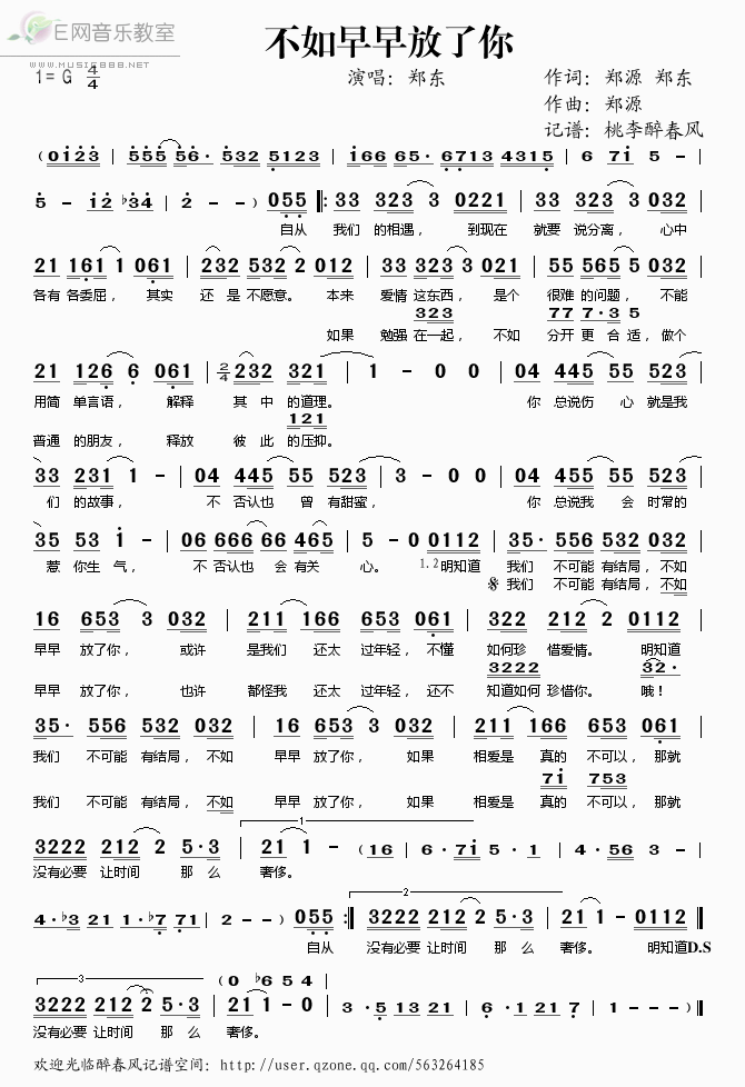 《不如早早放了你——郑东（简谱）》吉他谱-C大调音乐网