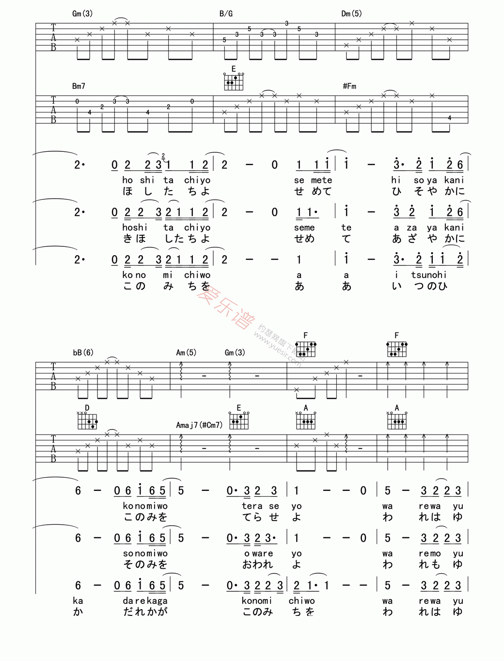 《谷村新司《星》》吉他谱-C大调音乐网