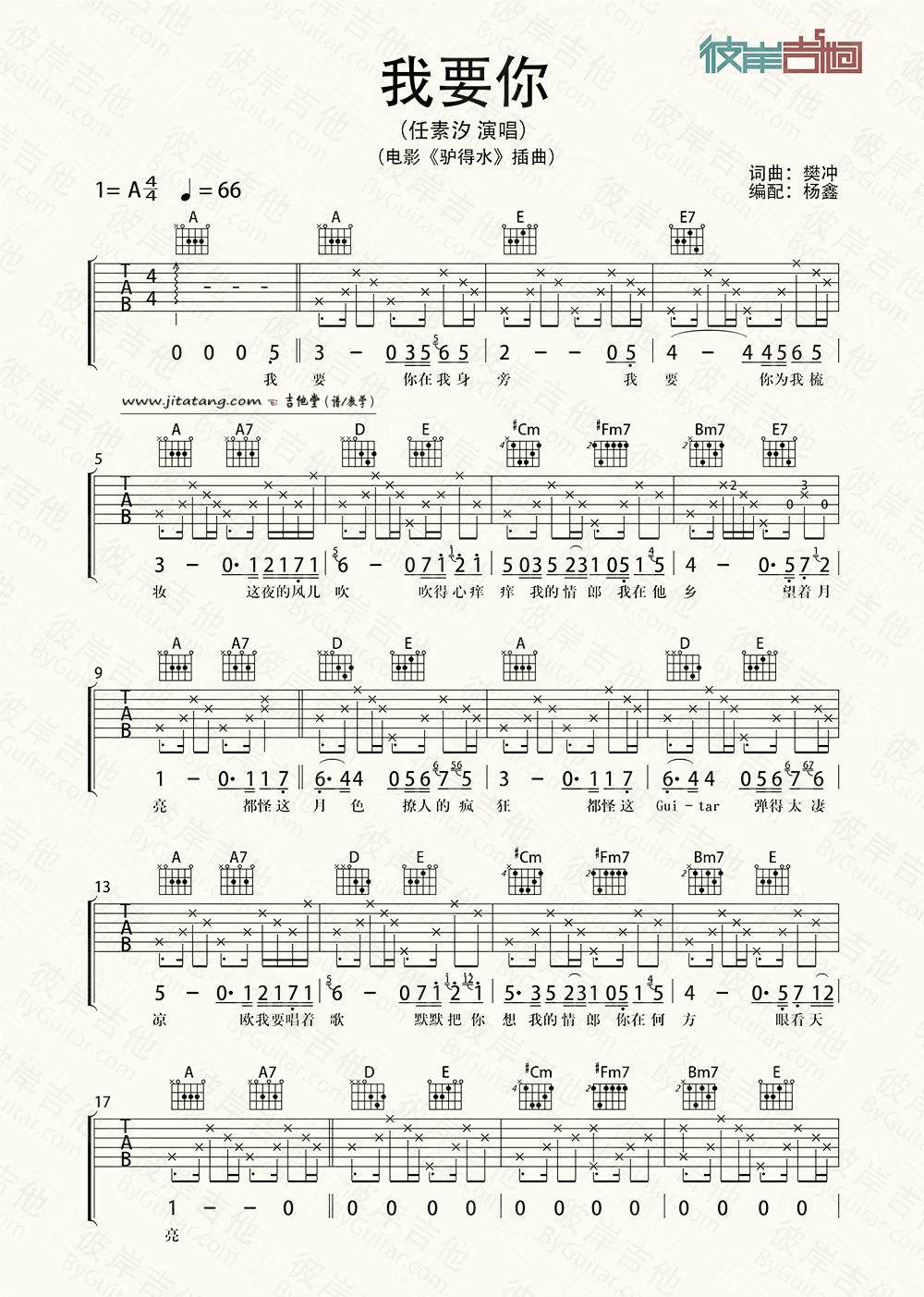 《《我要你》吉他谱_（电影《驴得水》主题曲）》吉他谱-C大调音乐网