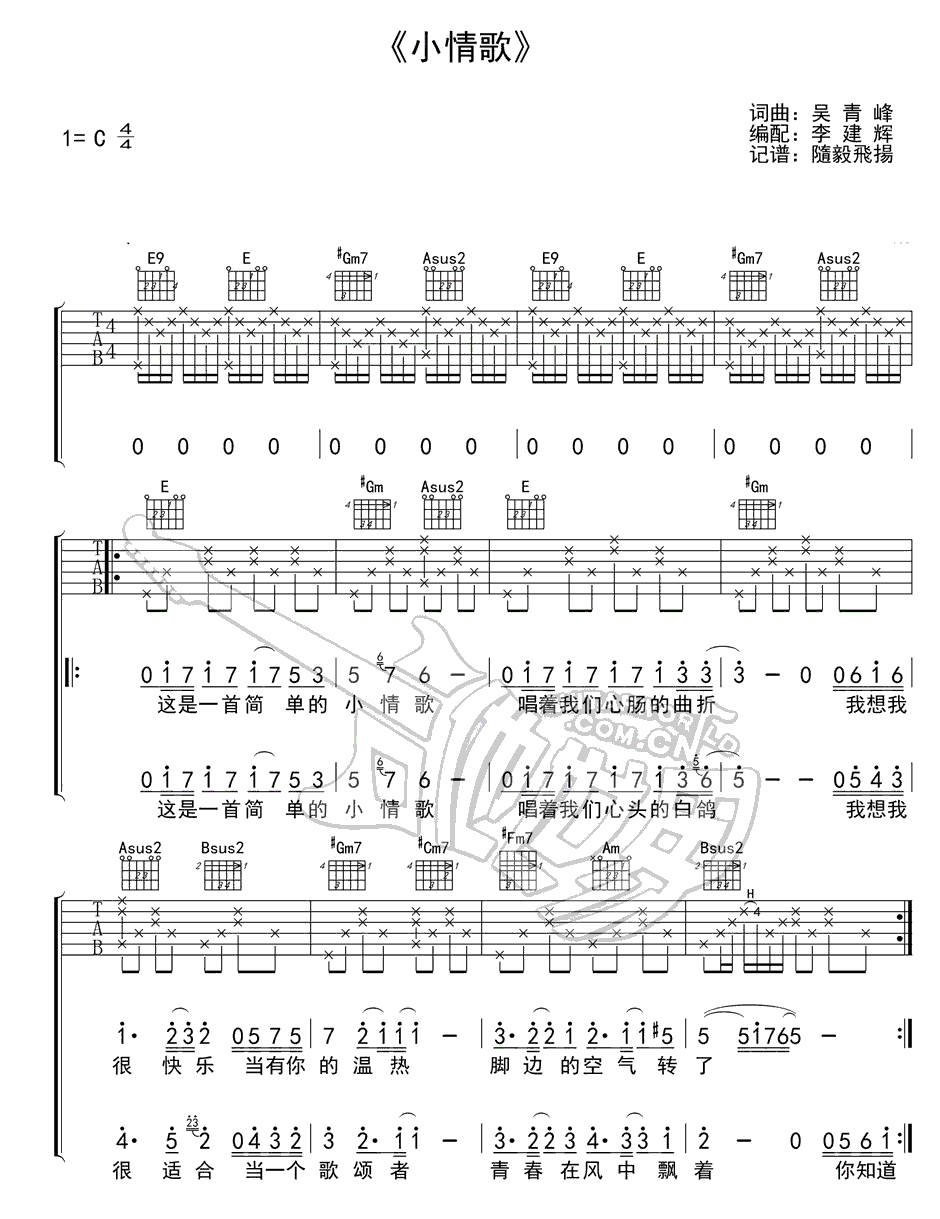 《小情歌吉他谱C调_小情歌吉他六线谱下载》吉他谱-C大调音乐网