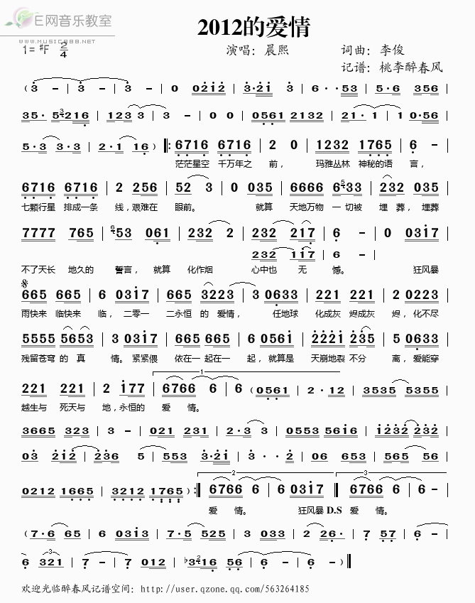 《2012的爱情——晨熙（简谱）》吉他谱-C大调音乐网