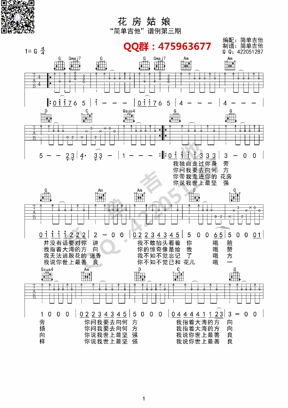 《花房姑娘 G调完美弹唱-崔健-吉他图谱》吉他谱-C大调音乐网