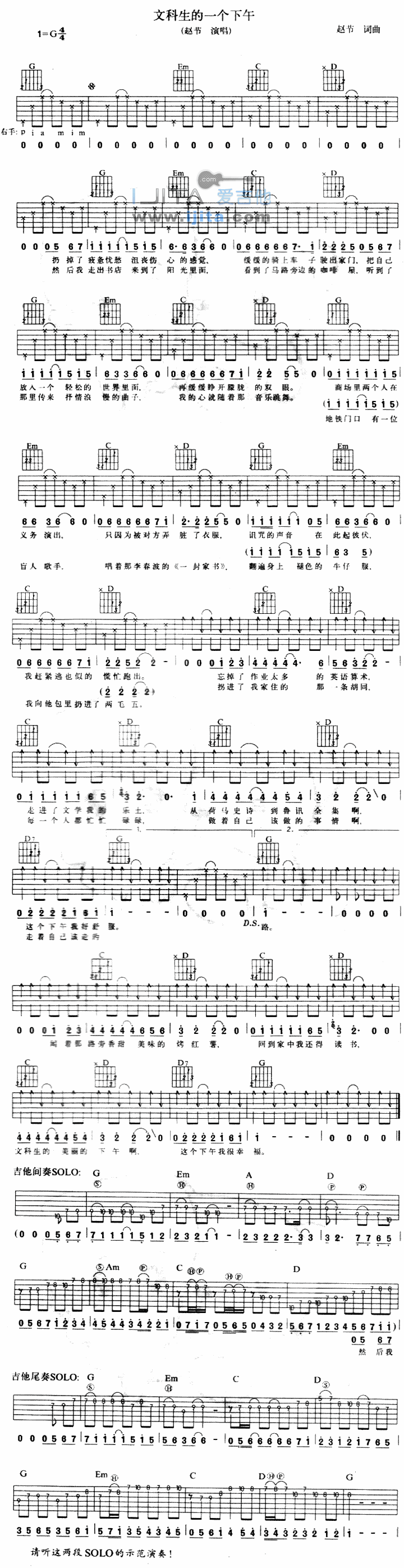 《文科生的一个下午》吉他谱-C大调音乐网