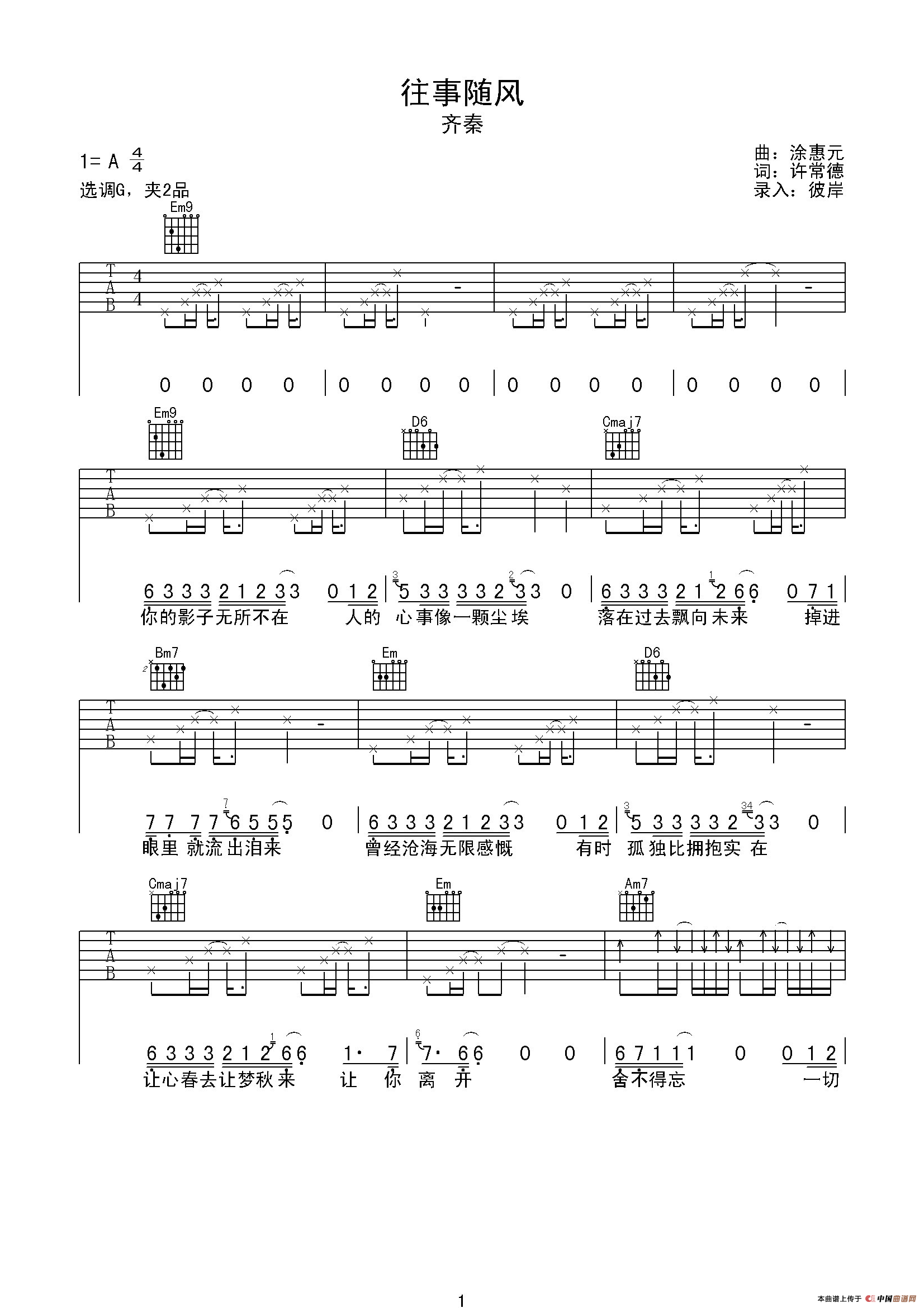 《往事随风（许常德词 徐惠源曲、彼岸编配版）》吉他谱-C大调音乐网