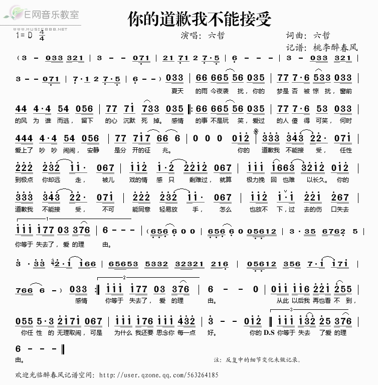 《你的道歉我不能接受——六哲（简谱）》吉他谱-C大调音乐网