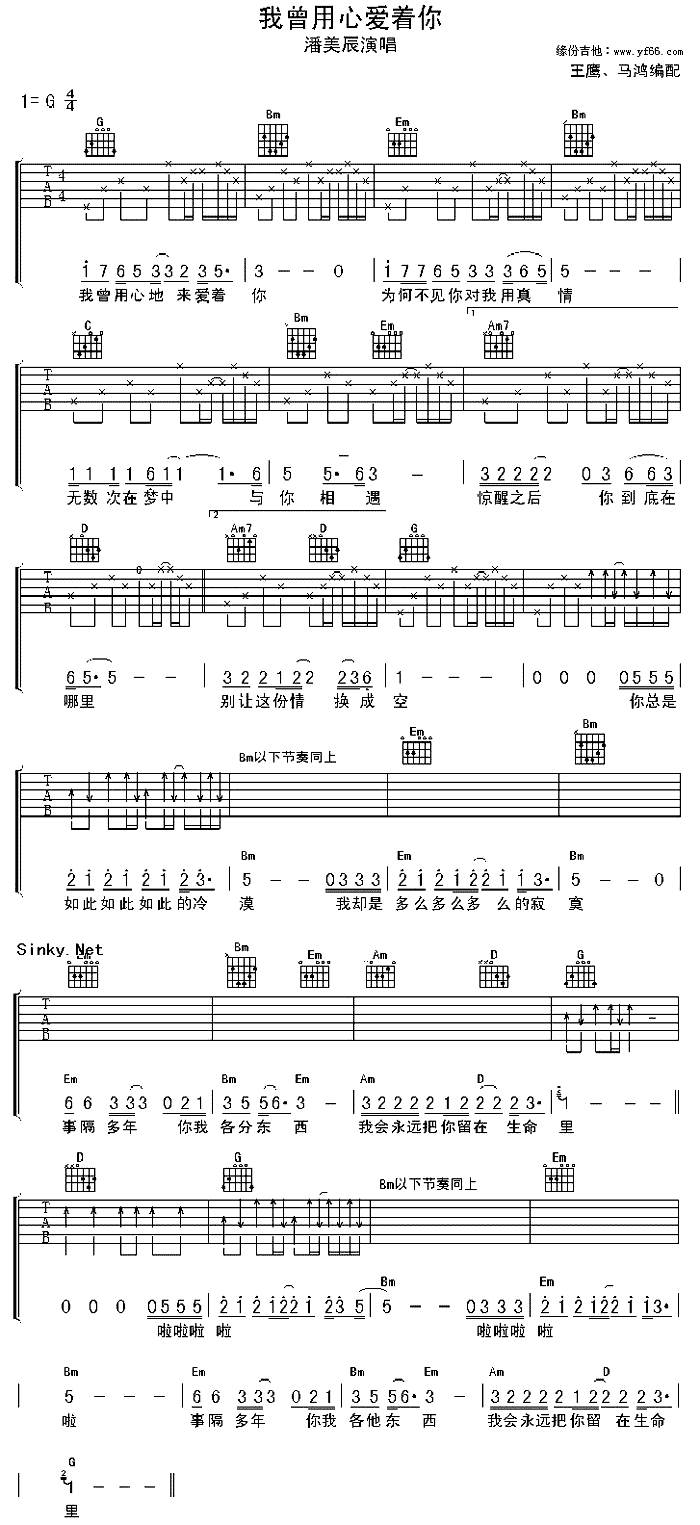《我曾用心爱着你》吉他谱-C大调音乐网