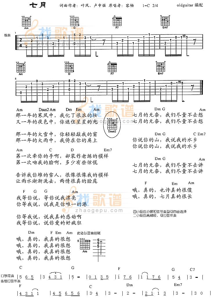 《七月》吉他谱-C大调音乐网