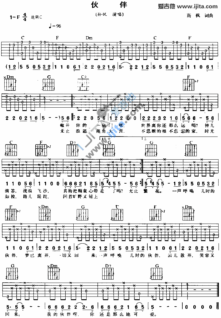《伙伴》吉他谱-C大调音乐网