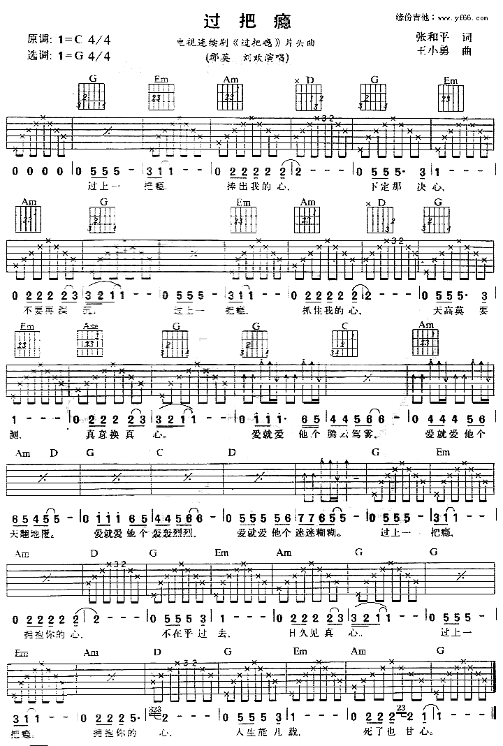 《过把隐》吉他谱-C大调音乐网
