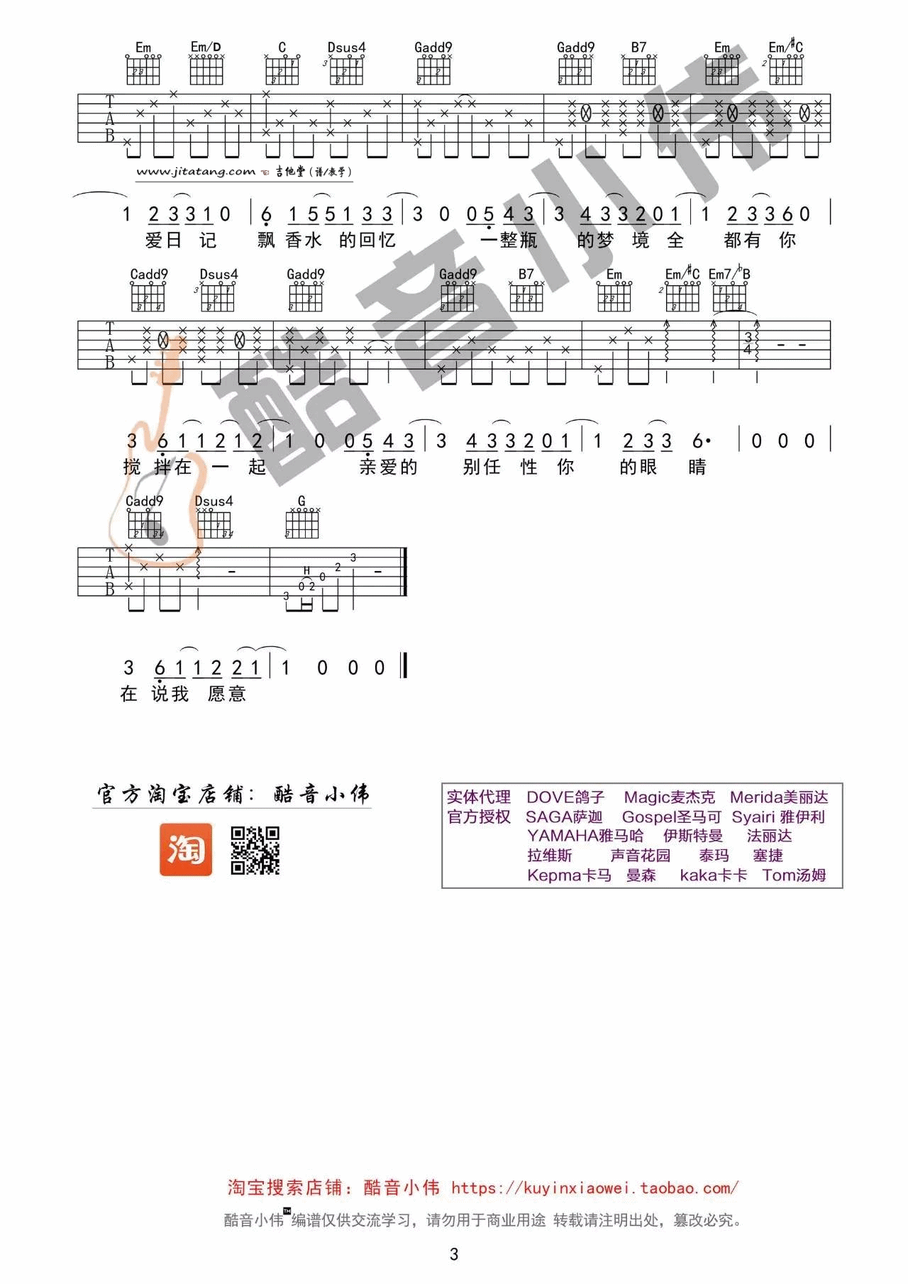 《《告白气球》吉他教学视频+谱（两个版本）》吉他谱-C大调音乐网