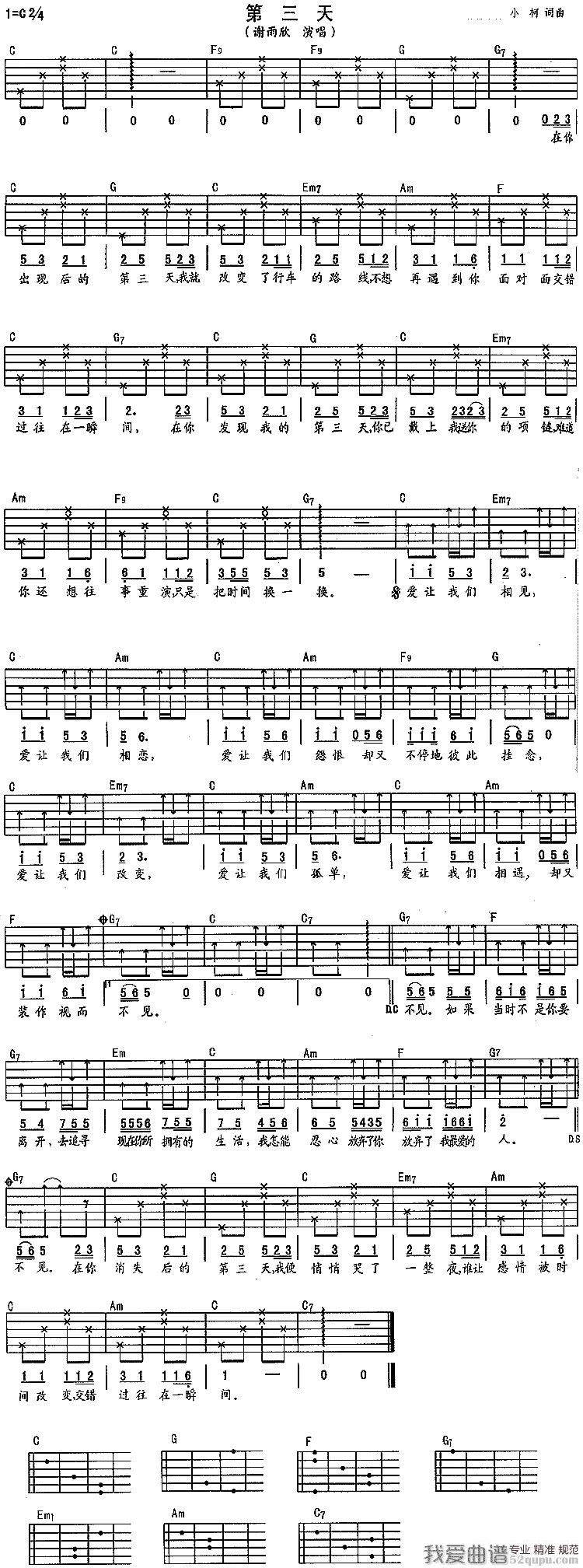 《谢雨欣《第三天》吉他谱/六线谱》吉他谱-C大调音乐网
