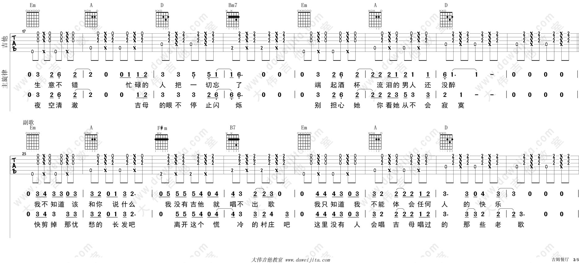 《吉姆餐厅》吉他谱-C大调音乐网