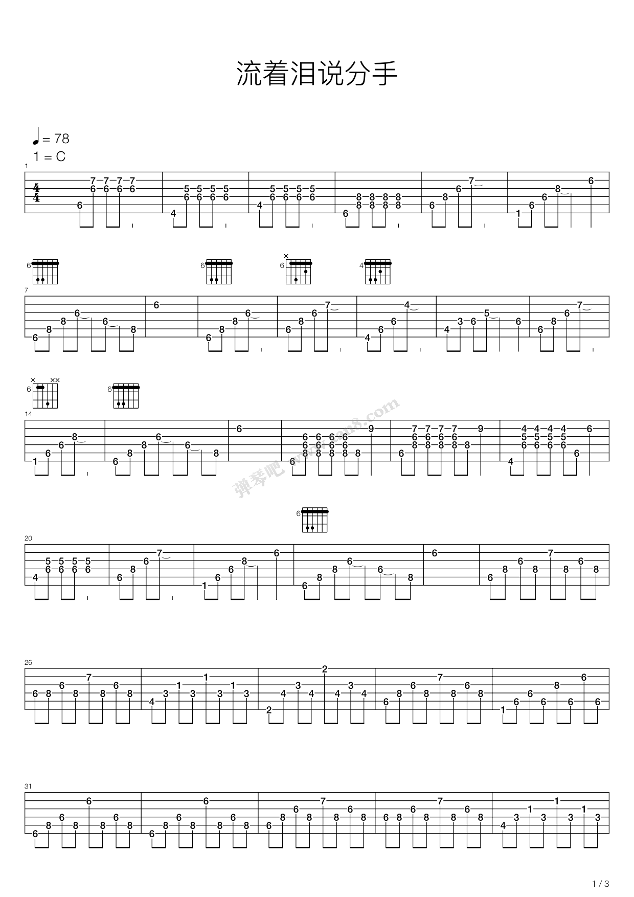 《流着泪说分手》吉他谱-C大调音乐网