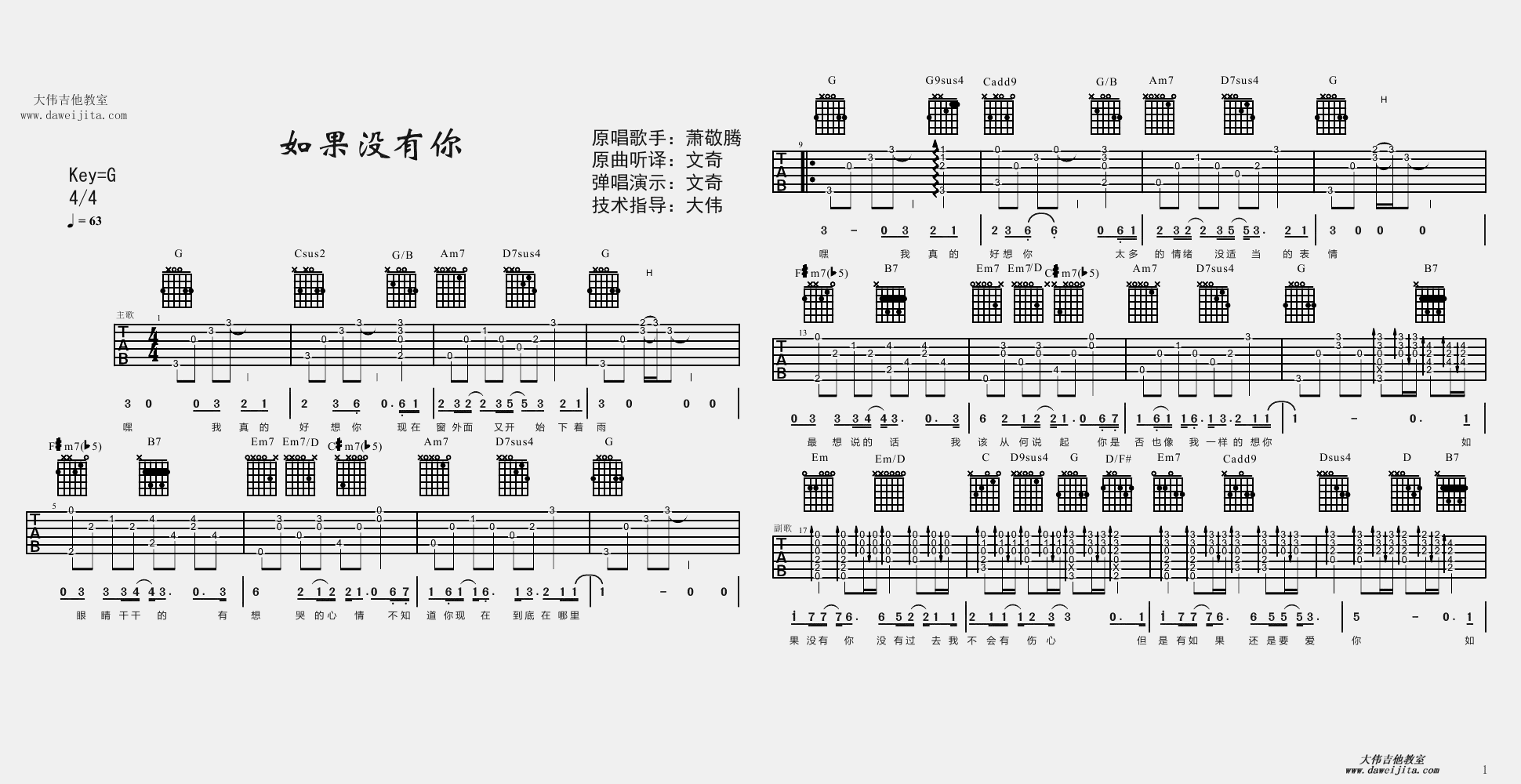 《《如果没有你》吉他弹唱教学教程+谱BY文奇》吉他谱-C大调音乐网