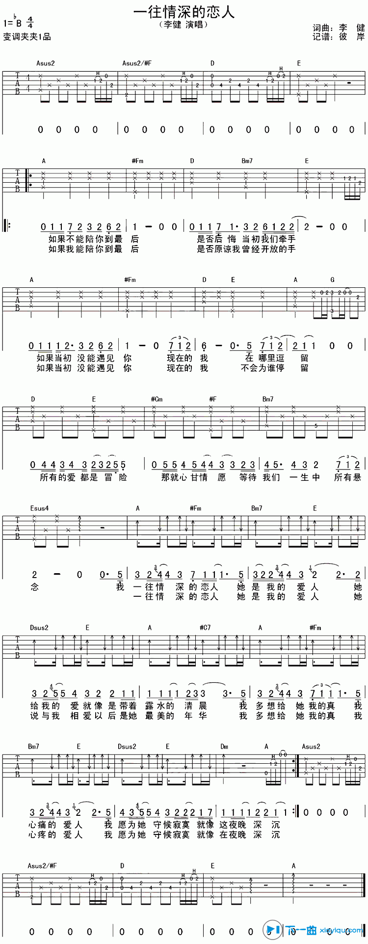 《一往情深的恋人吉他谱B调_李建一往情深的恋人吉他六线谱》吉他谱-C大调音乐网