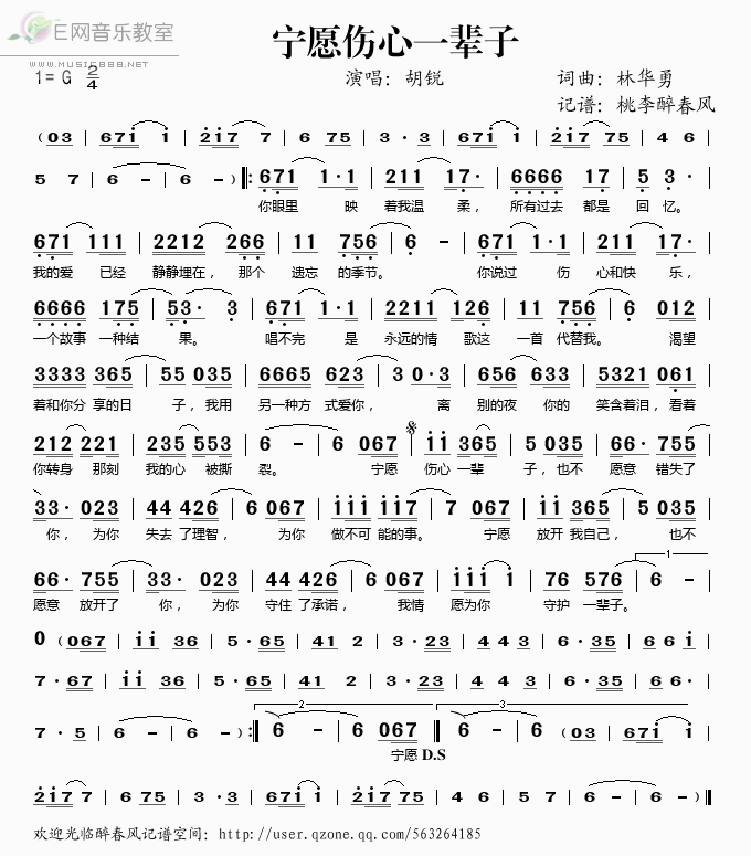 《宁愿伤心一辈子——胡锐（简谱）》吉他谱-C大调音乐网