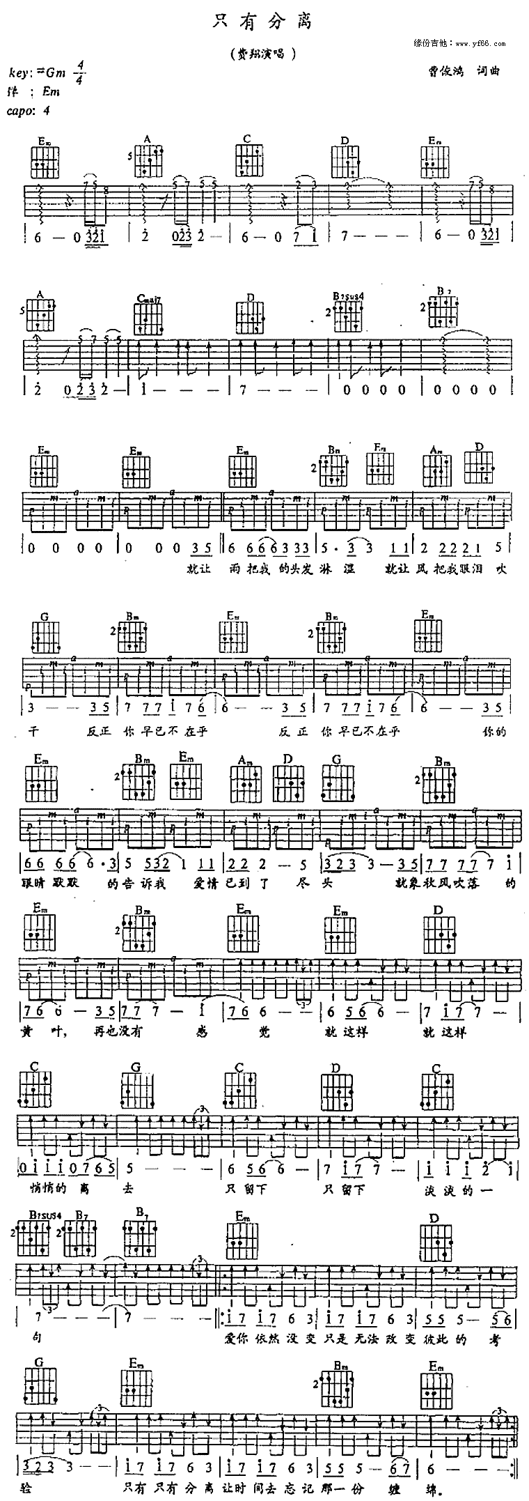 《只有分离》吉他谱-C大调音乐网