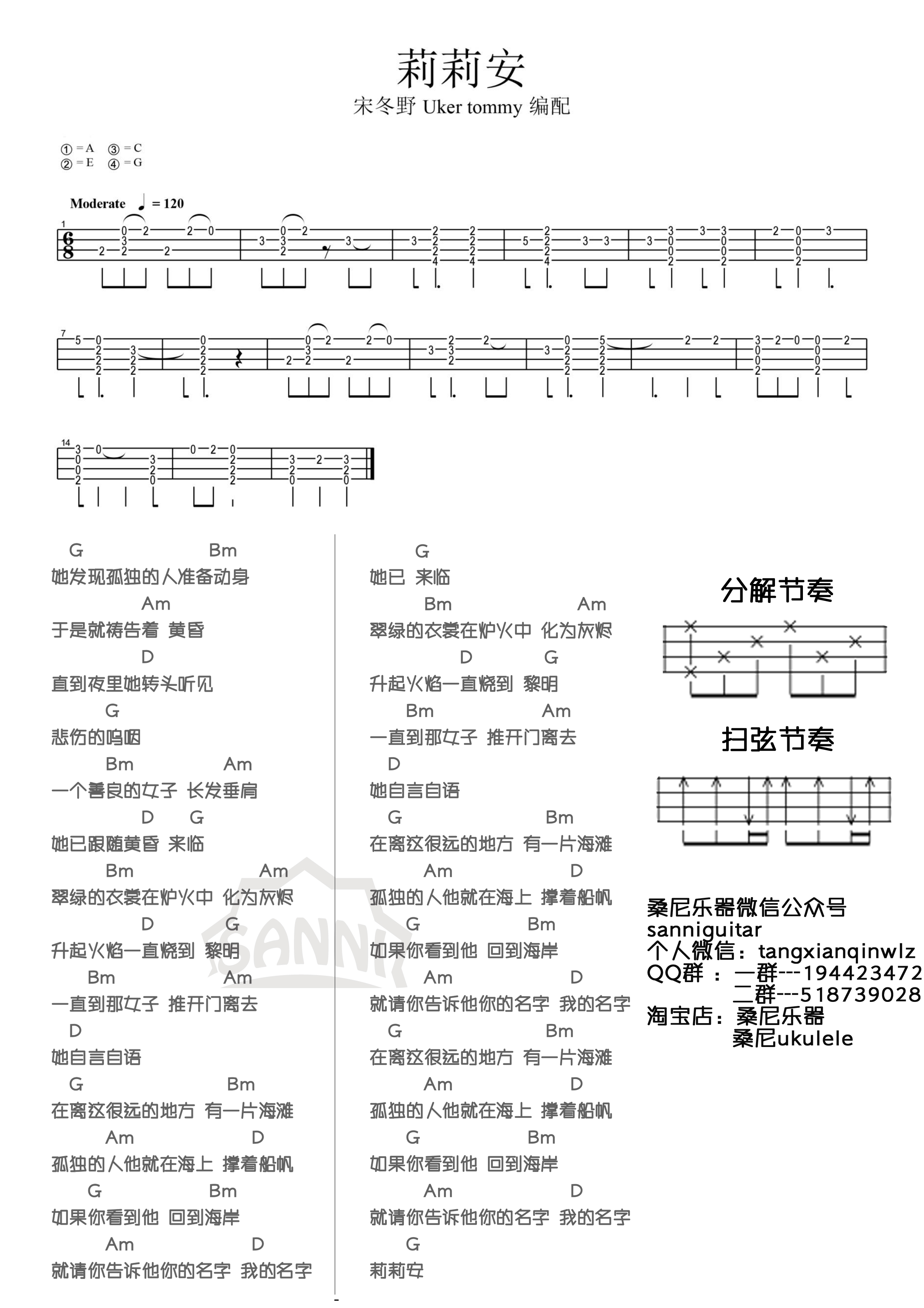 恋恋风尘|尤克里里ukulele(老狼）桑尼小教室-C大调音乐网