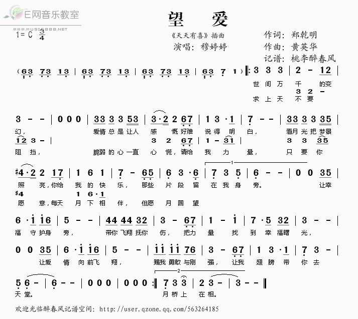 《望爱(《天天有喜》插曲)-穆婷婷(简谱)》吉他谱-C大调音乐网