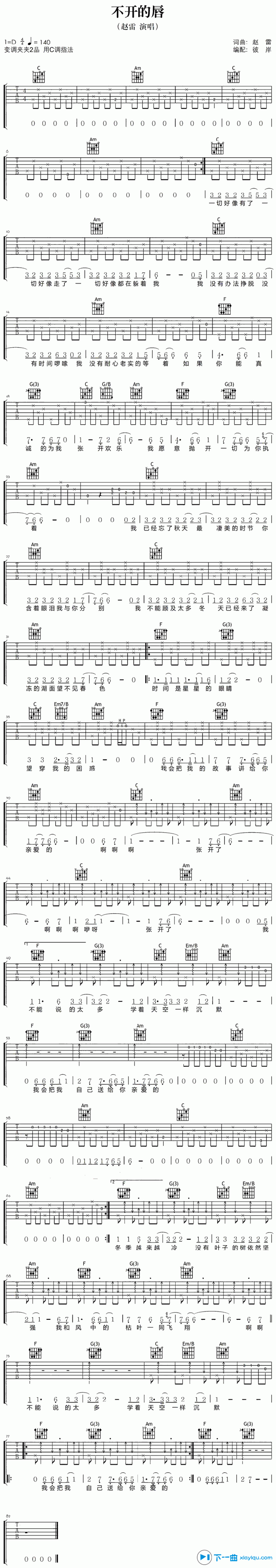 《不开的唇吉他谱D调_赵雷不开的唇六线谱》吉他谱-C大调音乐网