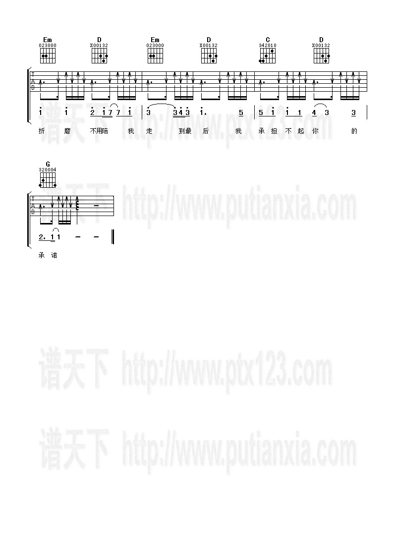 《说你爱我》吉他谱-C大调音乐网