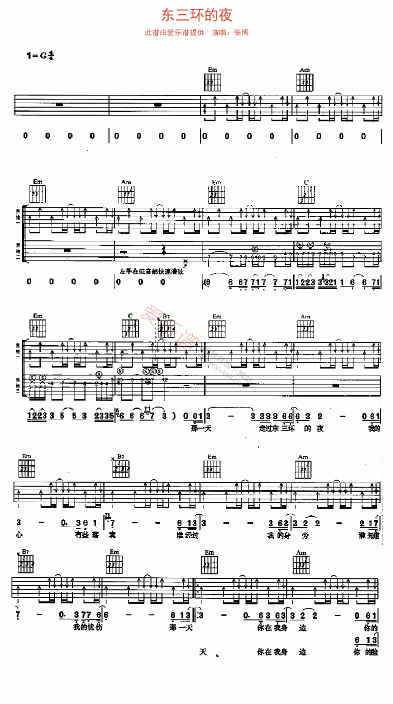 《张博《东三环的夜》》吉他谱-C大调音乐网