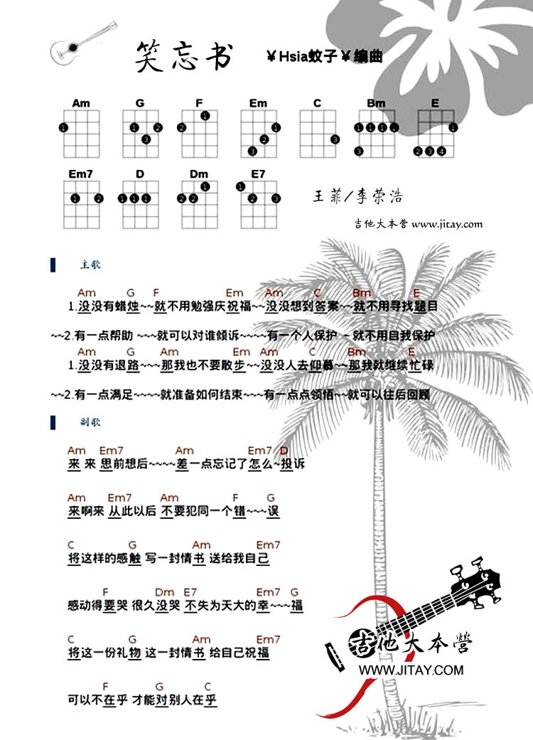 《笑忘书尤克里里谱_李荣浩(王菲)ukulele弹唱谱》吉他谱-C大调音乐网