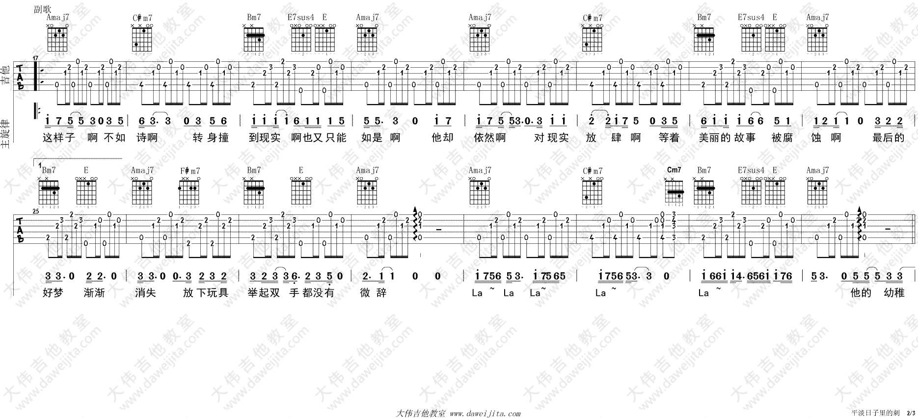 《平淡日子里的刺》吉他谱-C大调音乐网