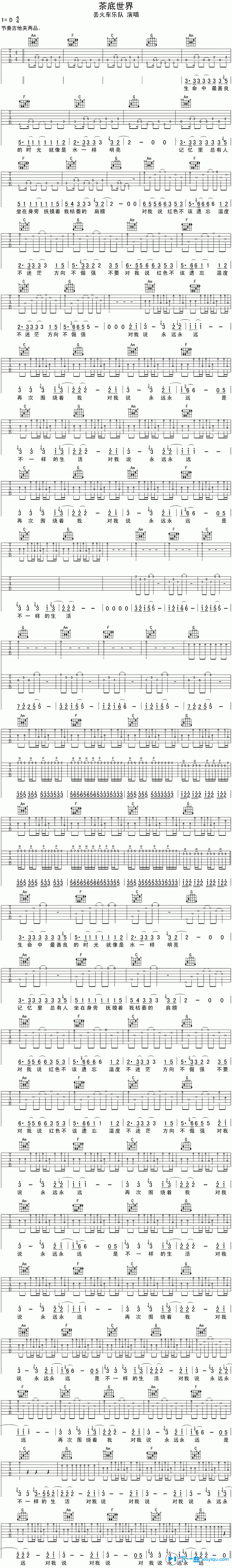 《茶底世界吉他谱D调_丢火车乐队茶底世界六线谱》吉他谱-C大调音乐网