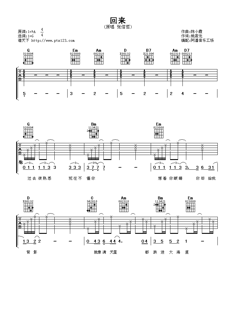 张信哲《回来》吉他谱-C大调音乐网