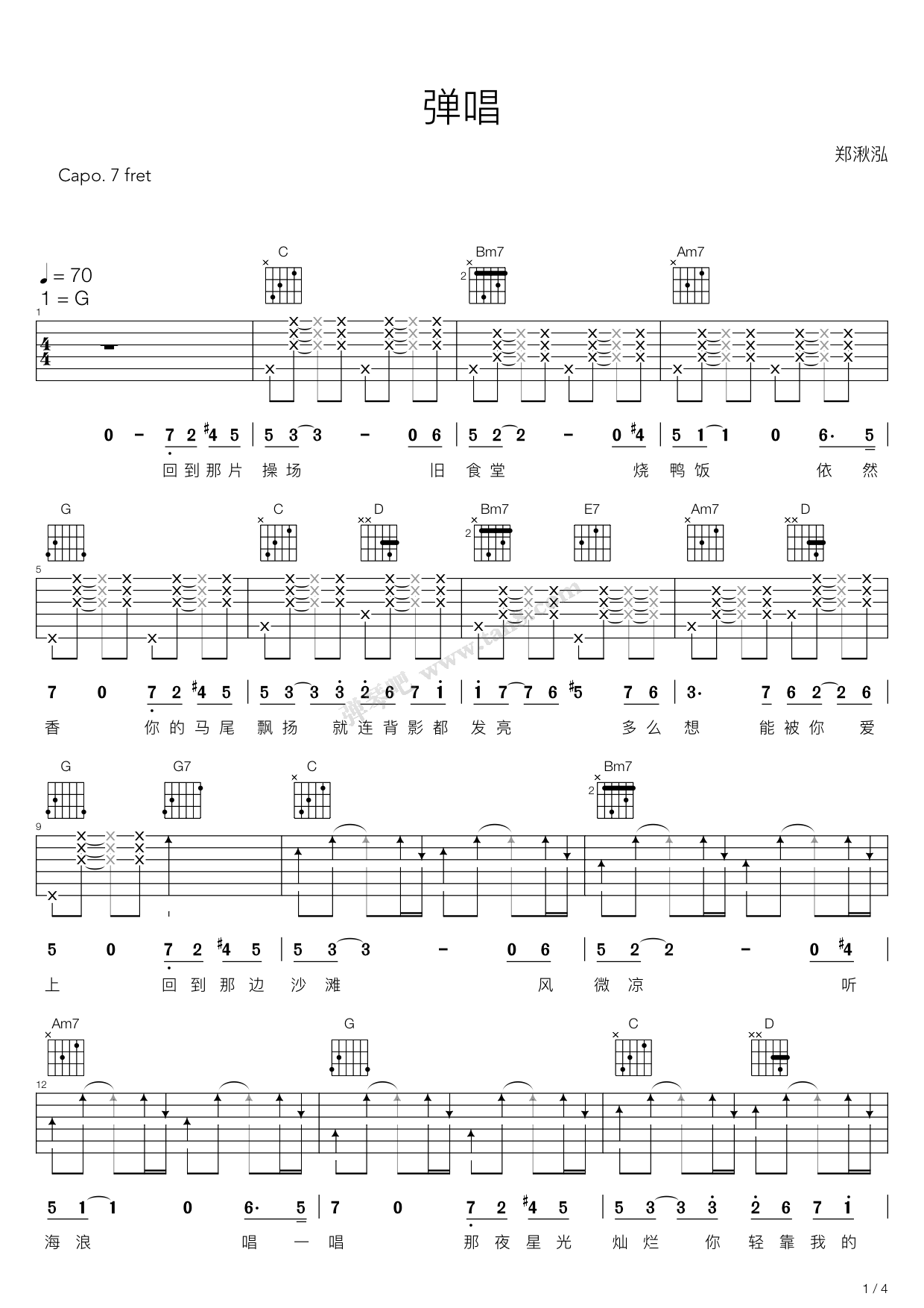 《弹唱（G调吉他弹唱谱，郑湫泓）》吉他谱-C大调音乐网