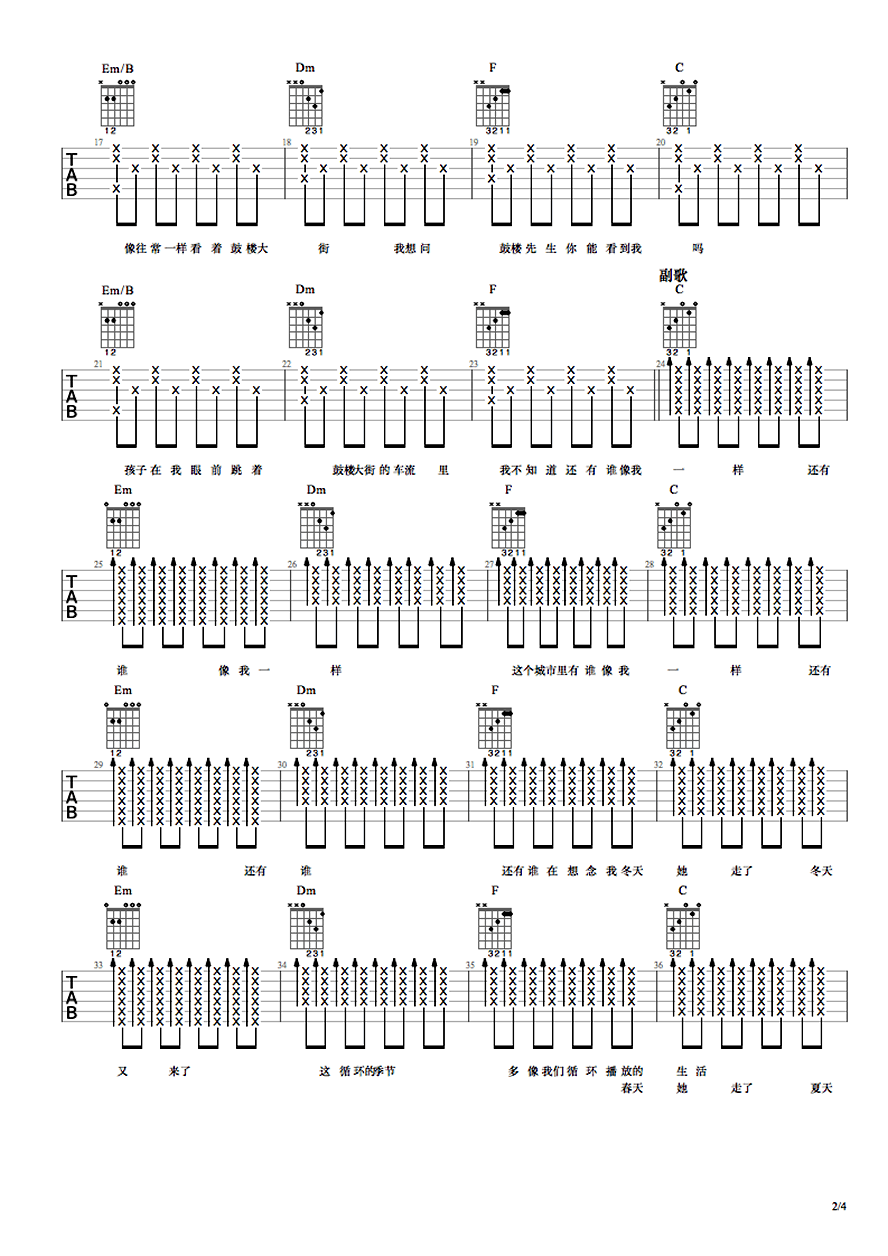 鼓楼先生吉他谱_王梵瑞《鼓楼先生》六线谱_弹唱谱-C大调音乐网