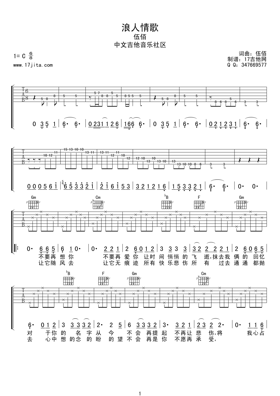 《伍佰《浪人情歌》吉他弹唱谱C调》吉他谱-C大调音乐网