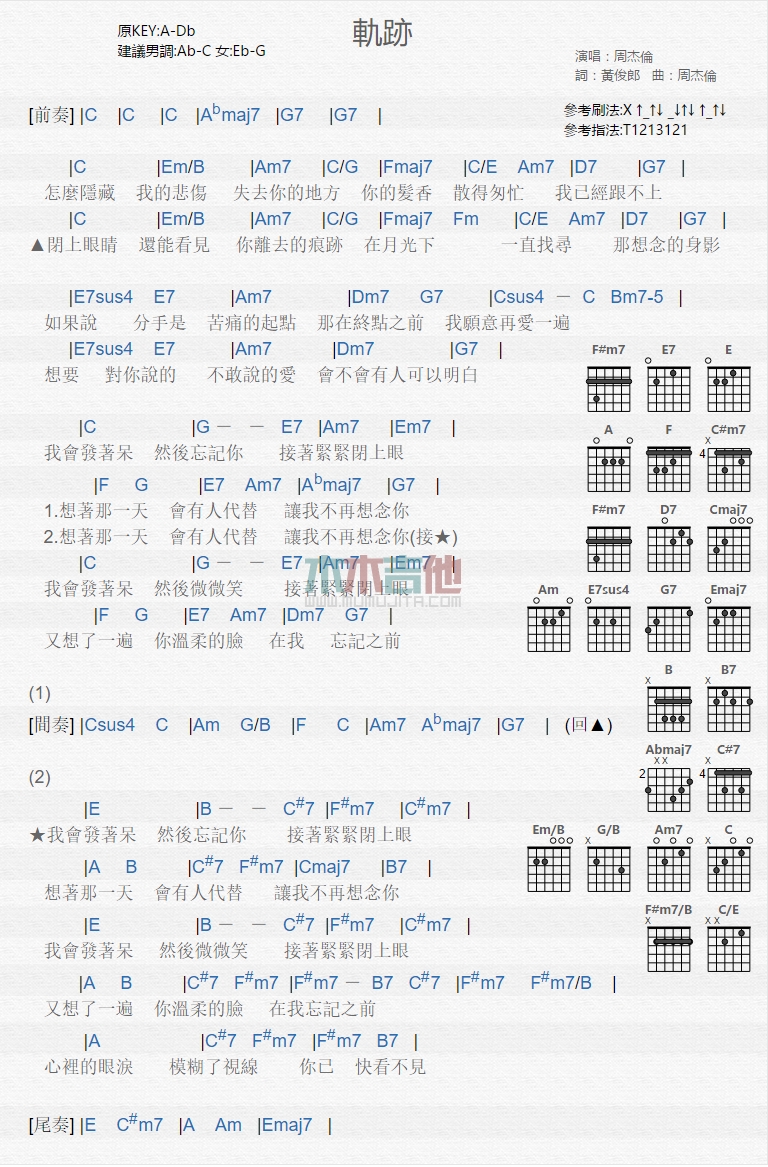 《轨迹》吉他谱-C大调音乐网