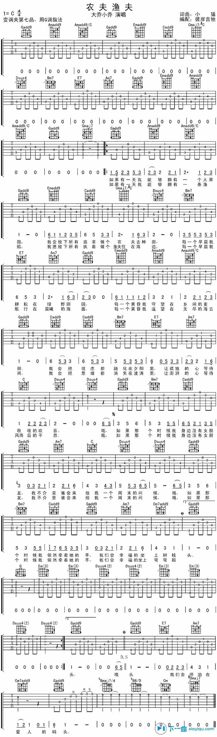 《农夫渔夫吉他谱C调（六线谱）_大乔小乔》吉他谱-C大调音乐网