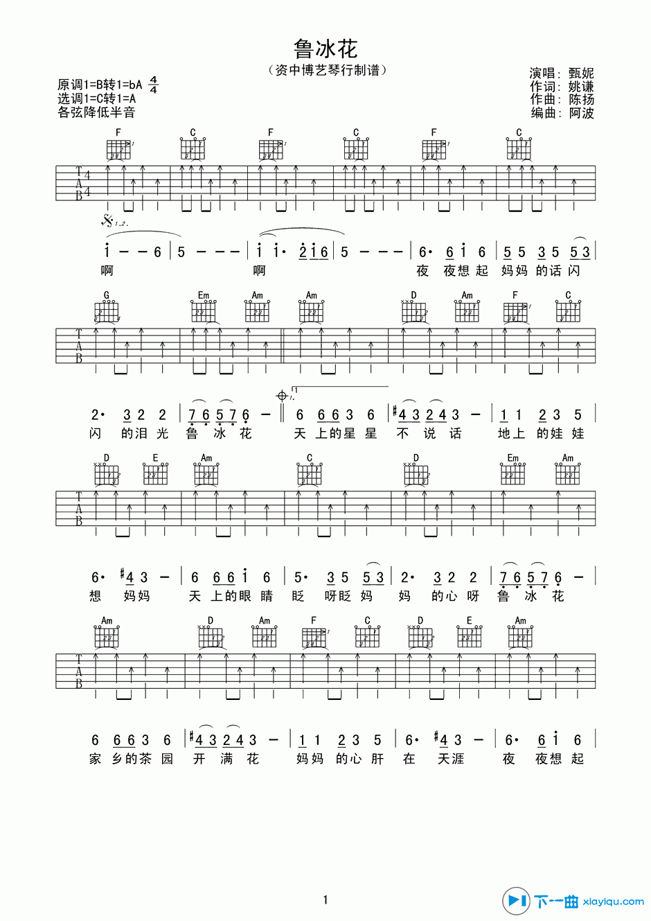 《鲁冰花吉他谱C调_甄妮鲁冰花吉他六线谱》吉他谱-C大调音乐网