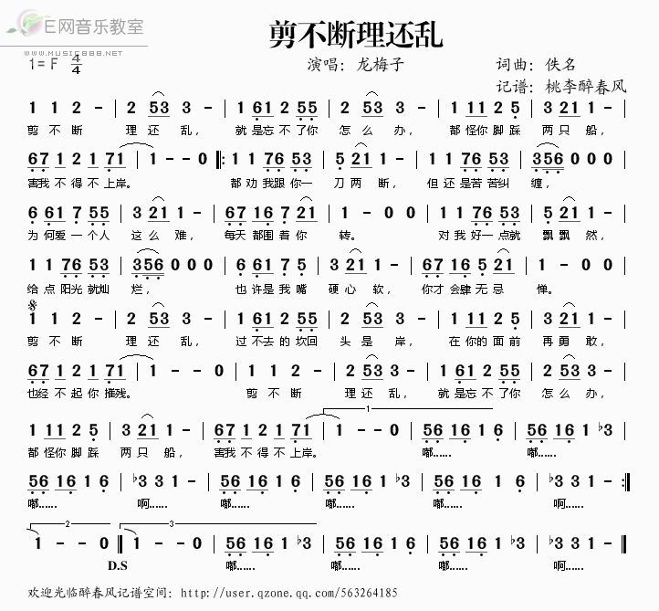 《剪不断理还乱——龙梅子（简谱）》吉他谱-C大调音乐网