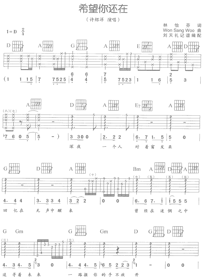 《希望你还在-许绍洋(吉他谱_六线谱)》吉他谱-C大调音乐网