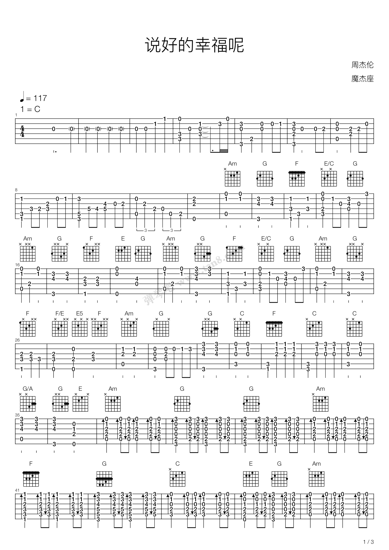 《说好的幸福呢》吉他谱-C大调音乐网